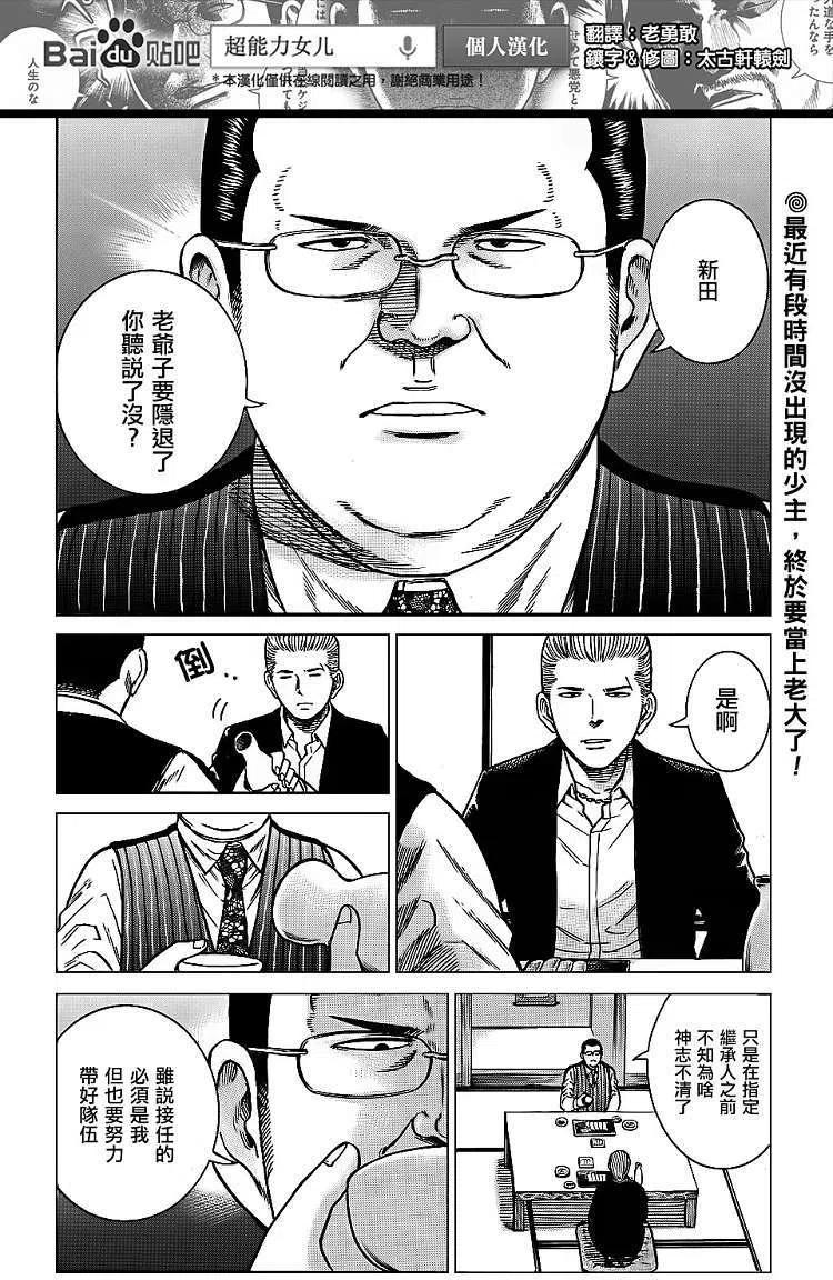《极道超女》第36回 第2页