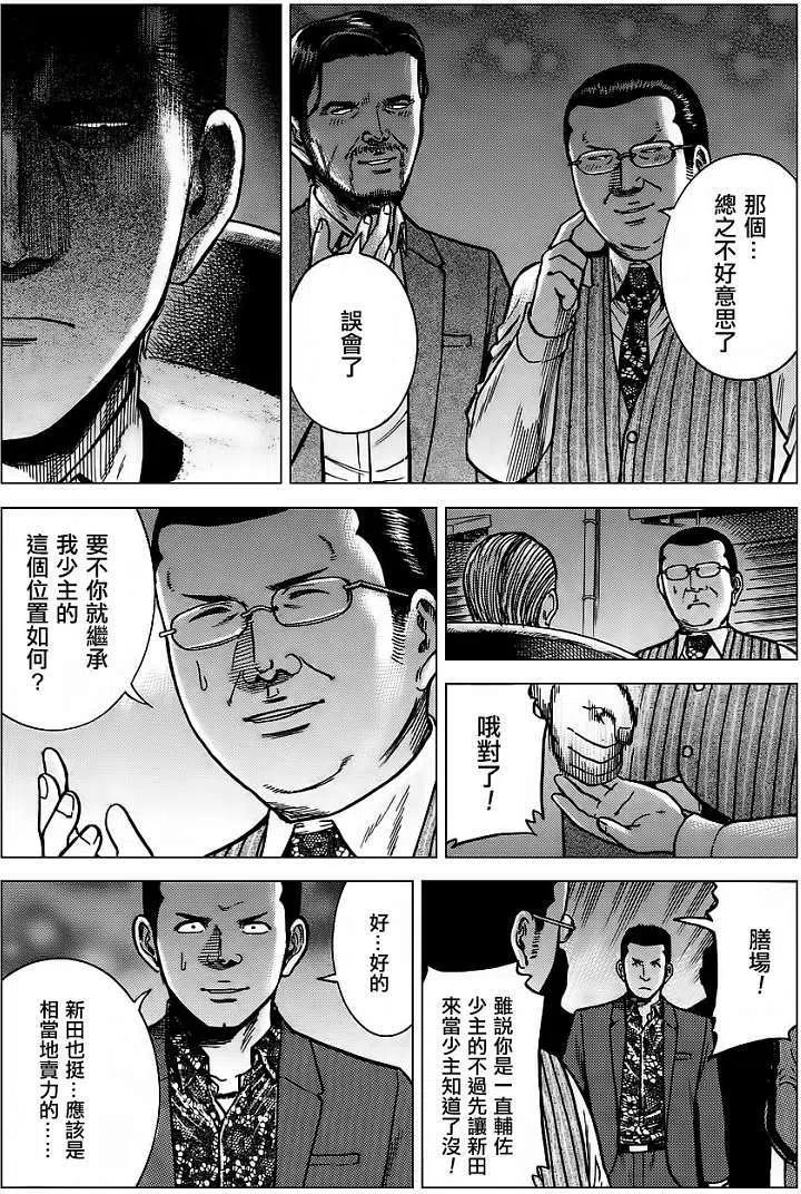 《极道超女》第36回 第30页