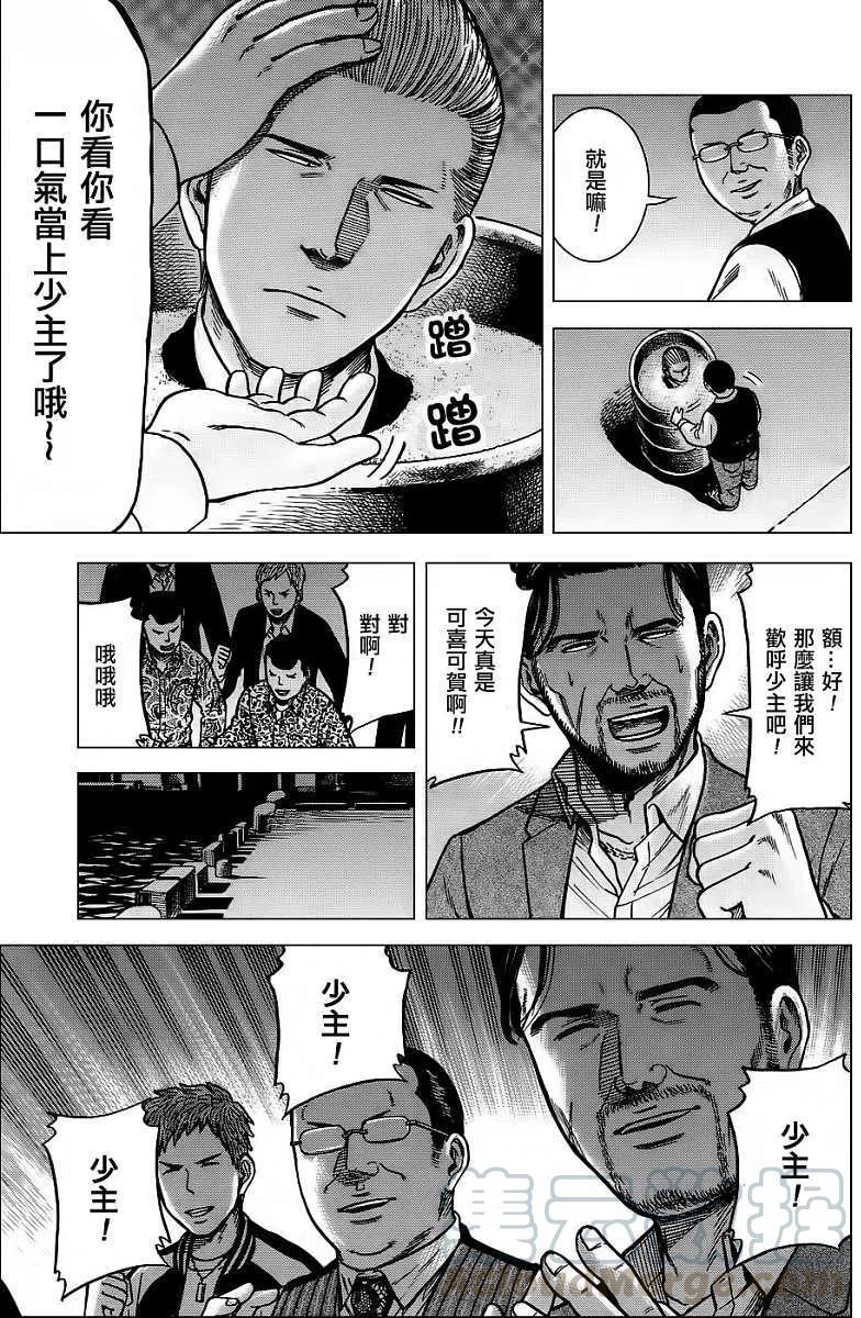 《极道超女》第36回 第31页