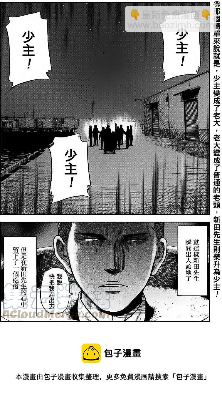 《极道超女》第36回 第33页