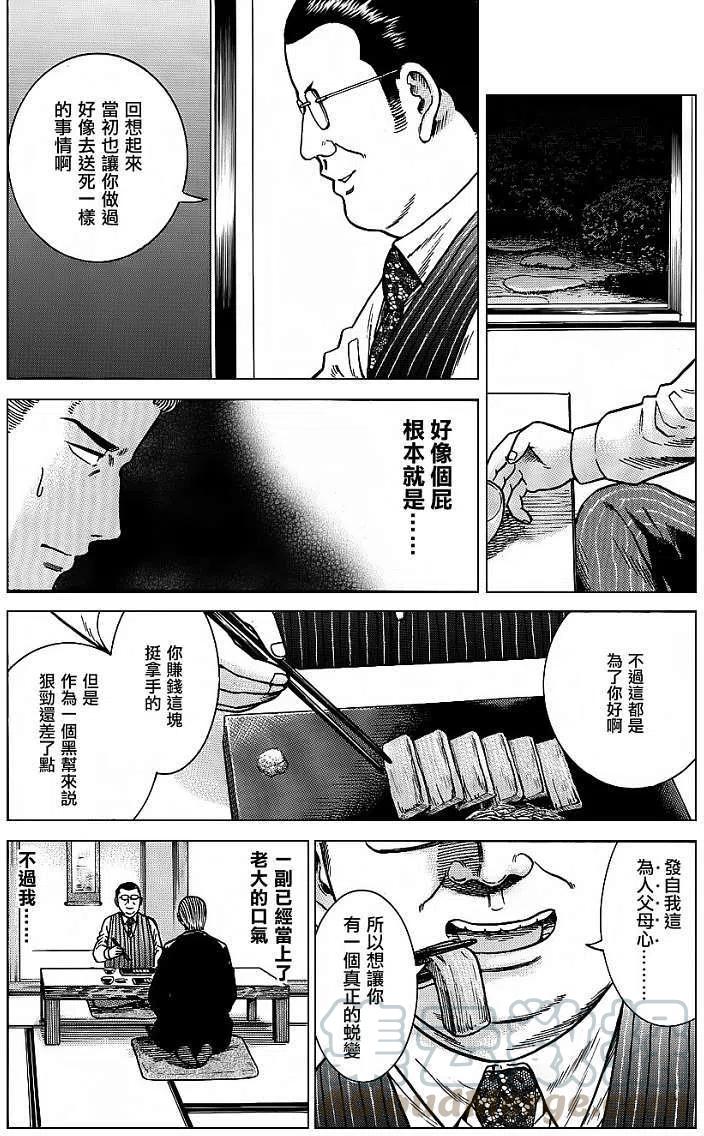 《极道超女》第36回 第3页