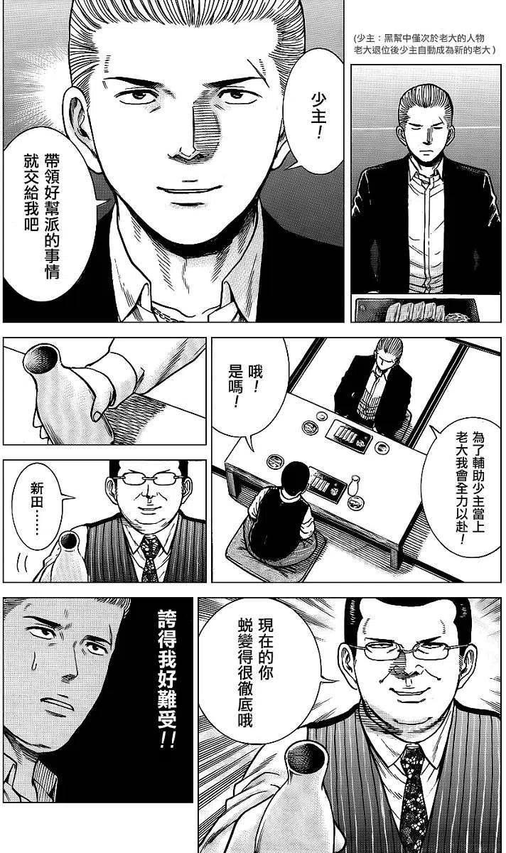 《极道超女》第36回 第4页