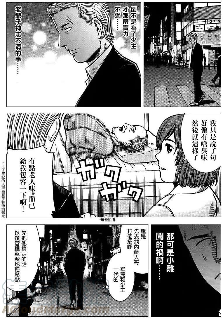 《极道超女》第36回 第5页