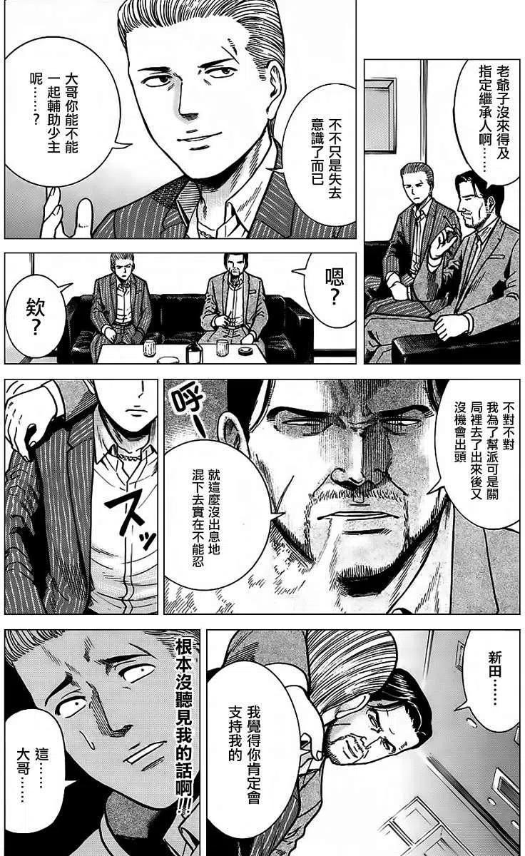 《极道超女》第36回 第6页