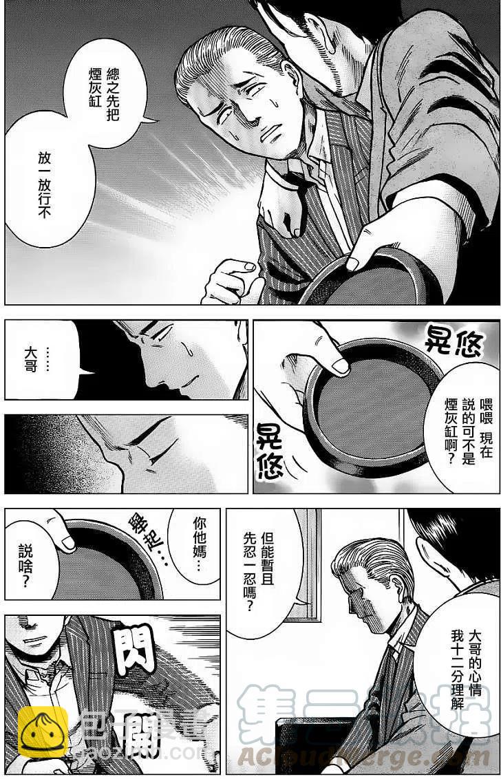 《极道超女》第36回 第7页