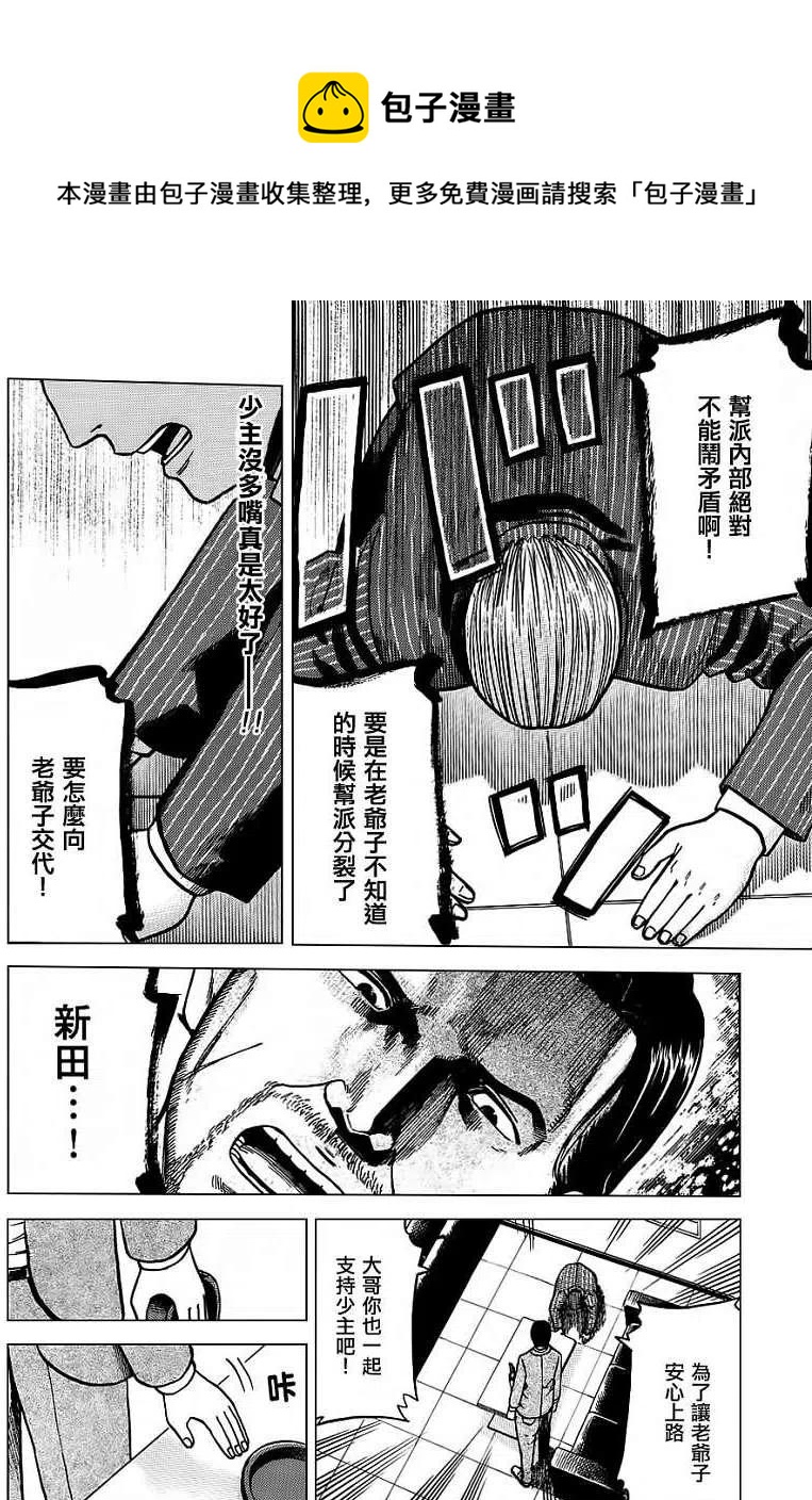 《极道超女》第36回 第8页