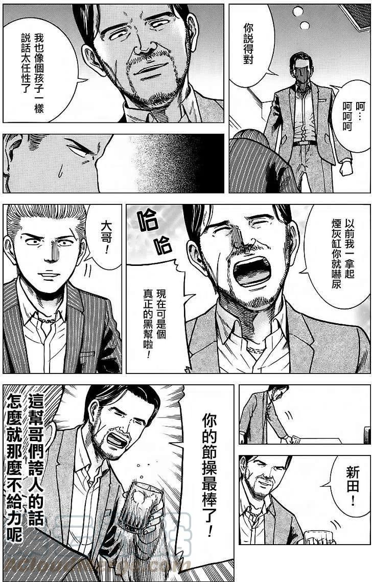 《极道超女》第36回 第9页