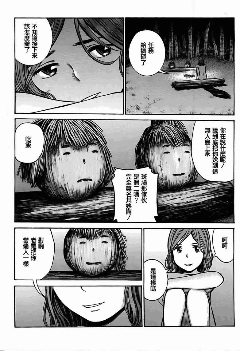 《极道超女》第39回 第10页