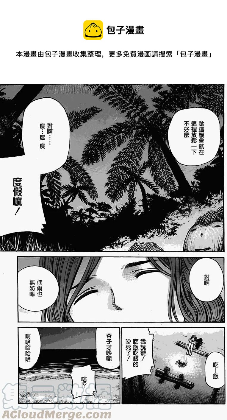 《极道超女》第39回 第11页
