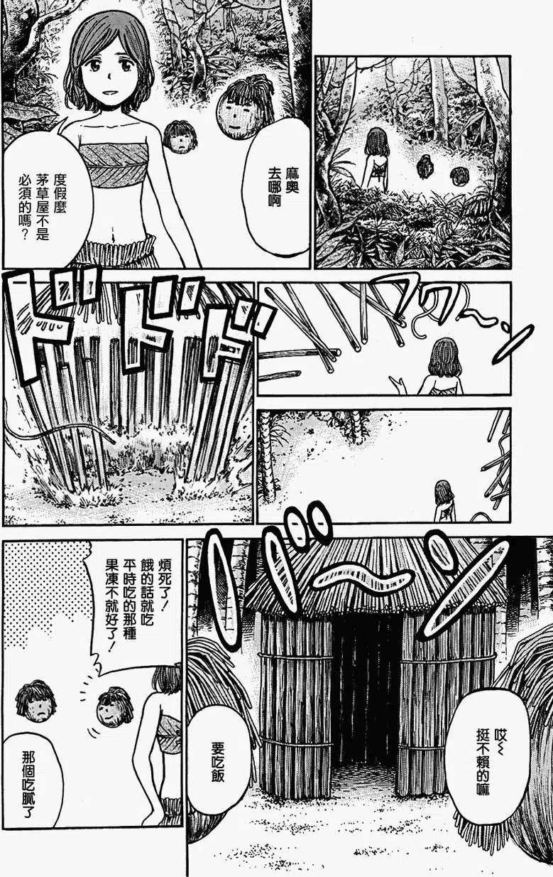 《极道超女》第39回 第14页
