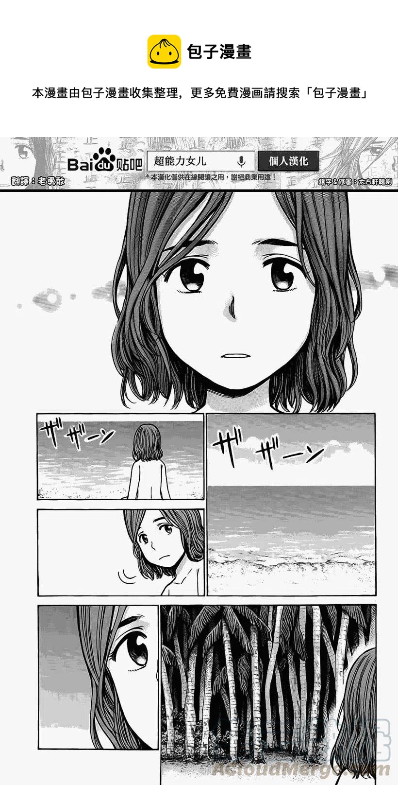 《极道超女》第39回 第1页