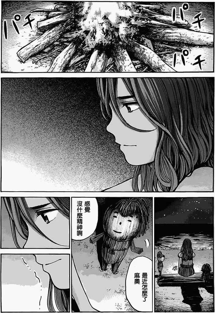 《极道超女》第39回 第20页