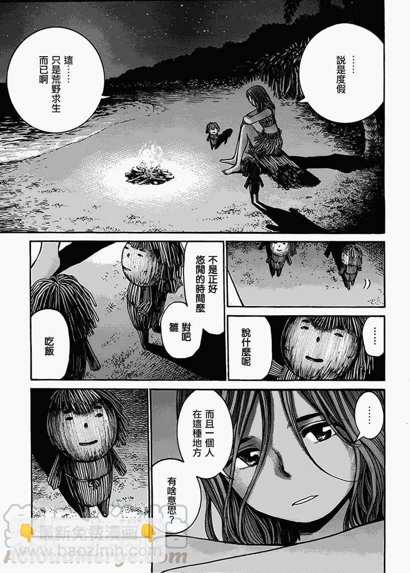 《极道超女》第39回 第21页
