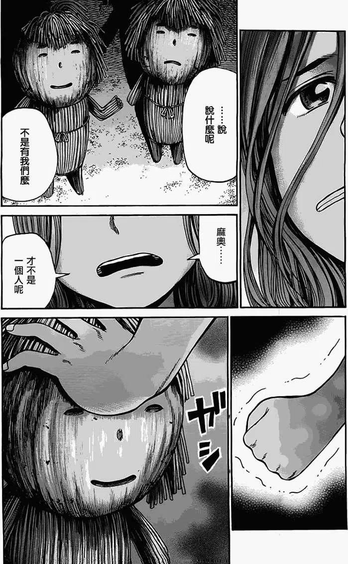 《极道超女》第39回 第22页