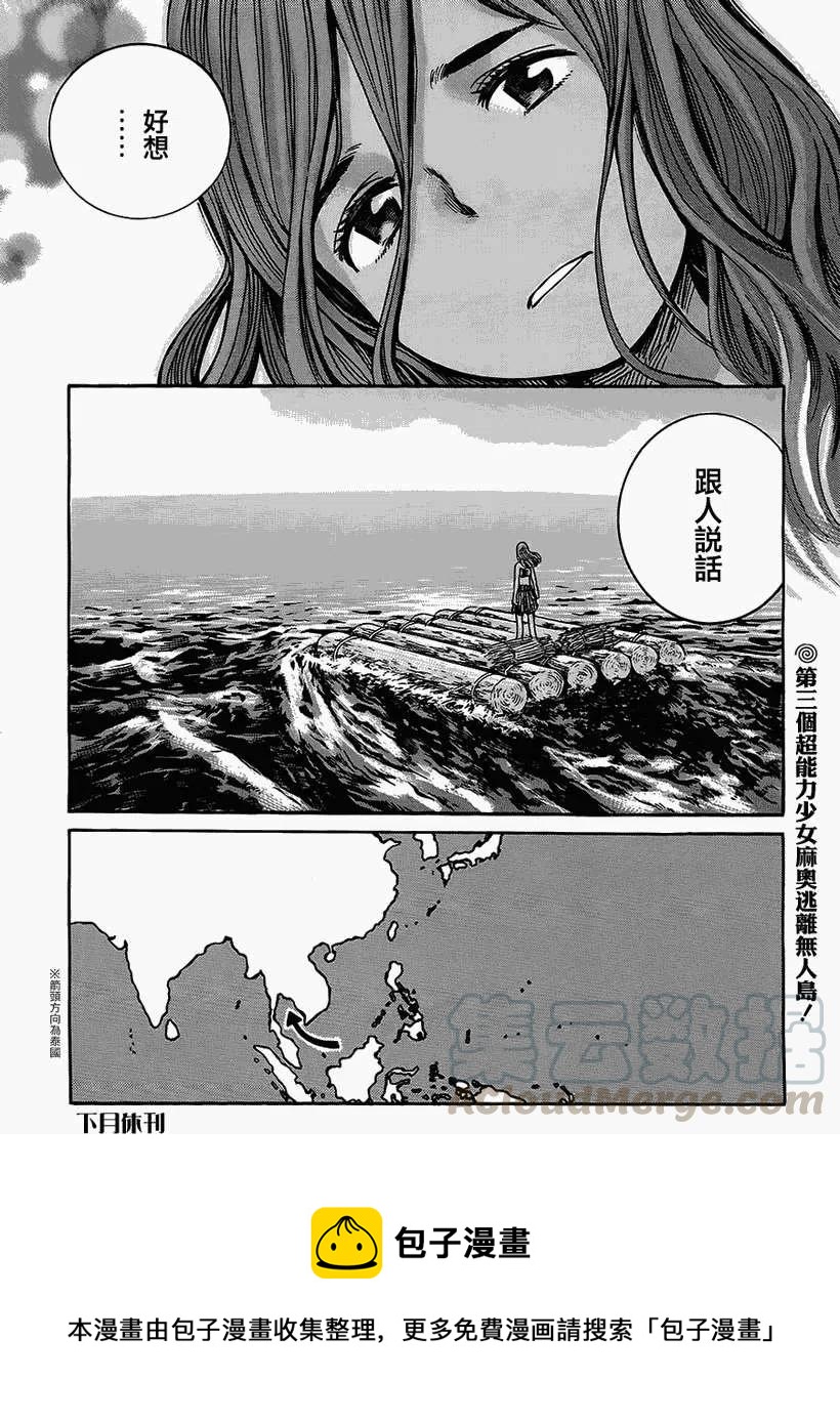 《极道超女》第39回 第27页