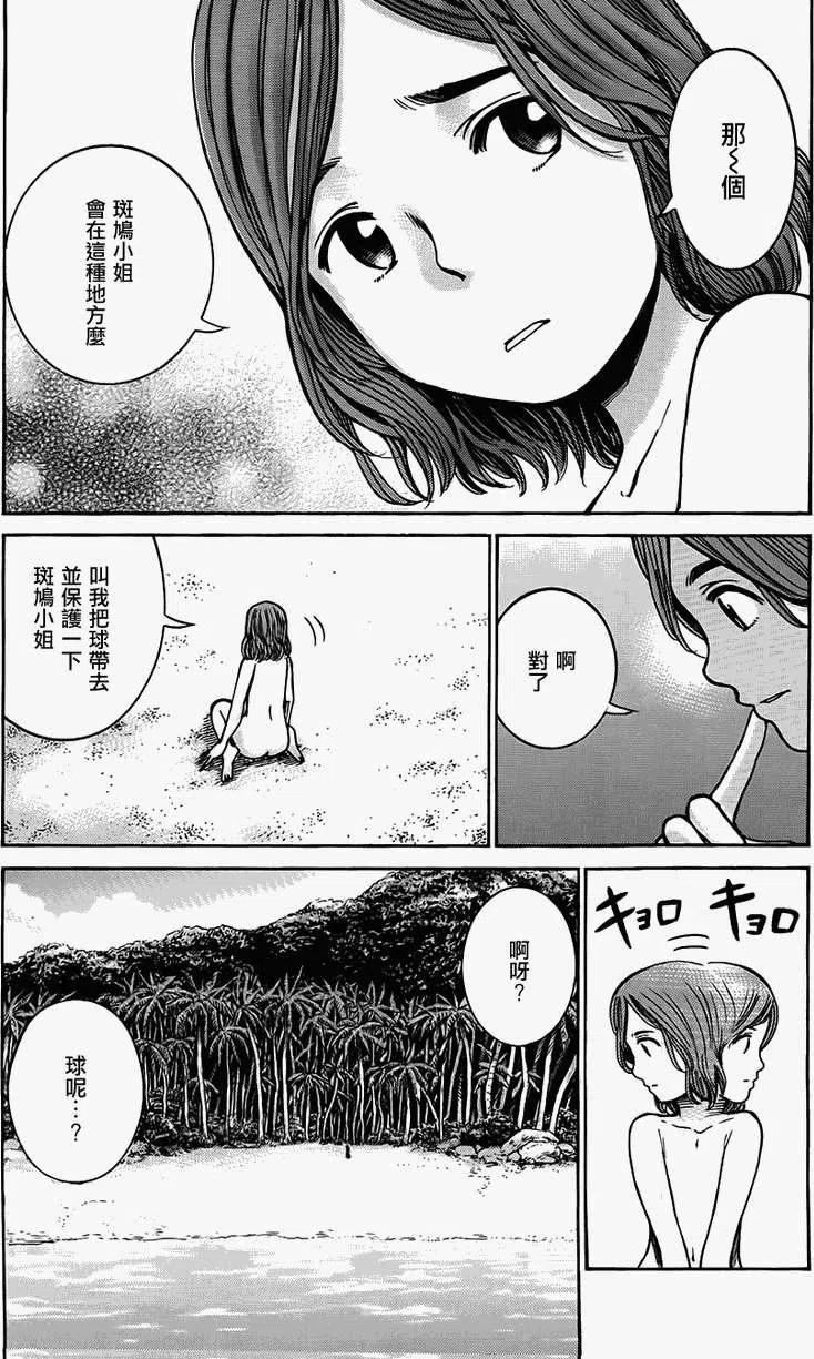 《极道超女》第39回 第2页