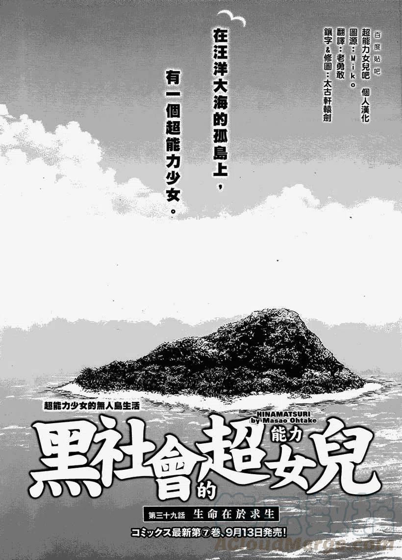 《极道超女》第39回 第3页