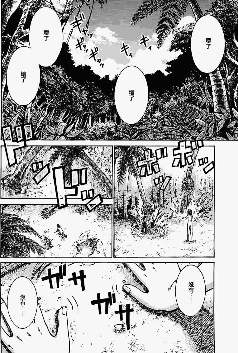 《极道超女》第39回 第4页