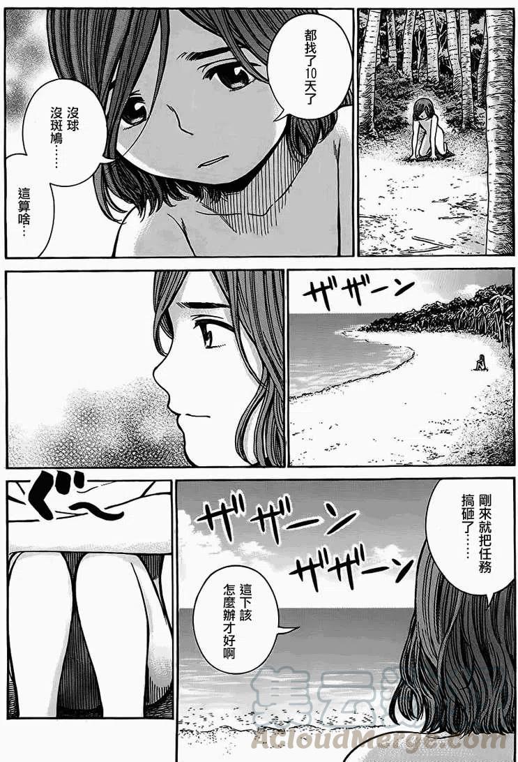 《极道超女》第39回 第5页