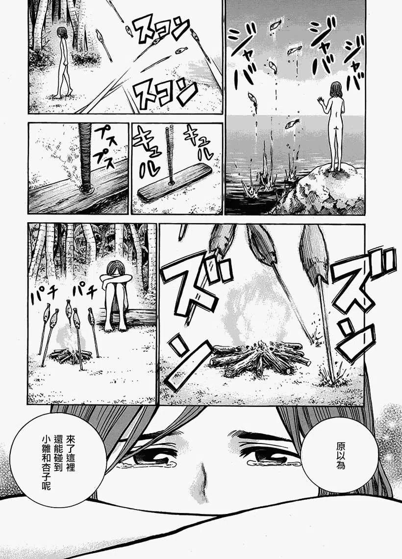 《极道超女》第39回 第6页