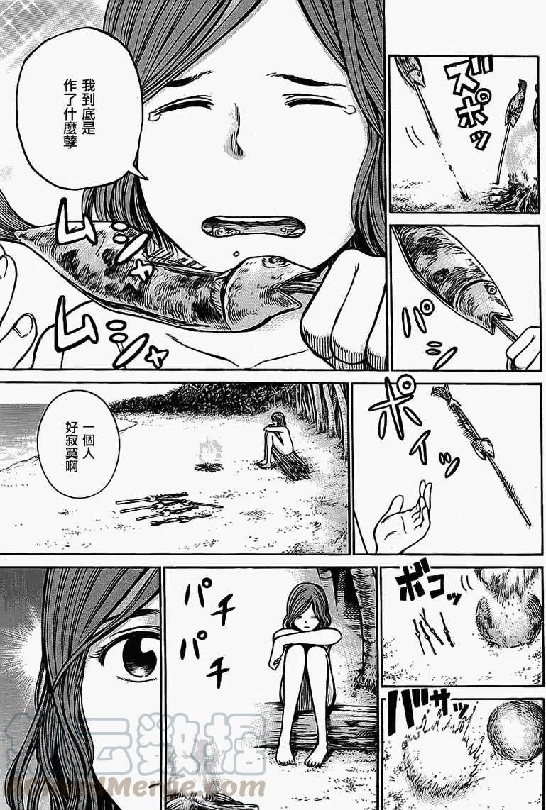 《极道超女》第39回 第7页