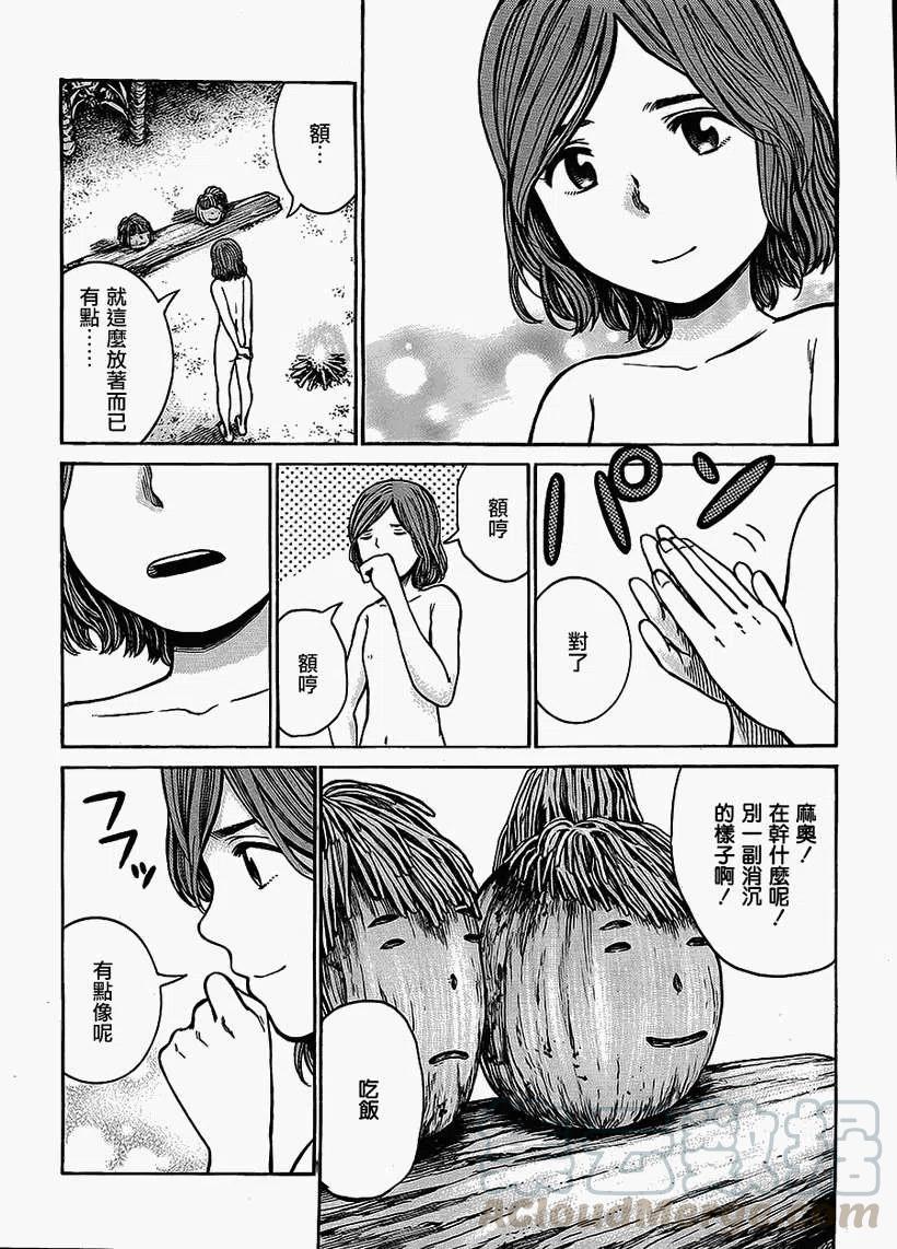 《极道超女》第39回 第9页