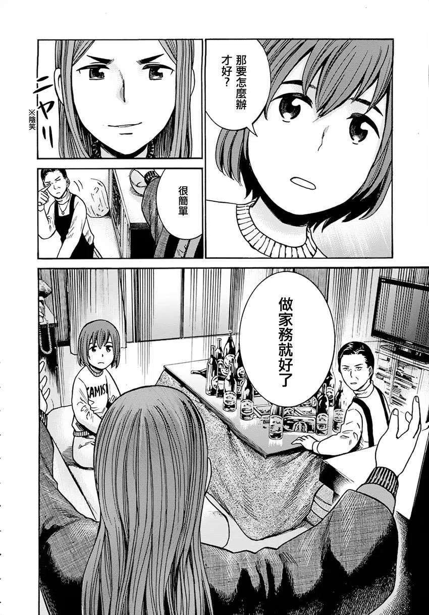 《极道超女》第40回 第10页