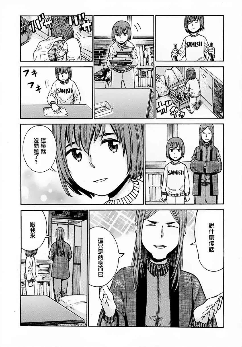 《极道超女》第40回 第12页