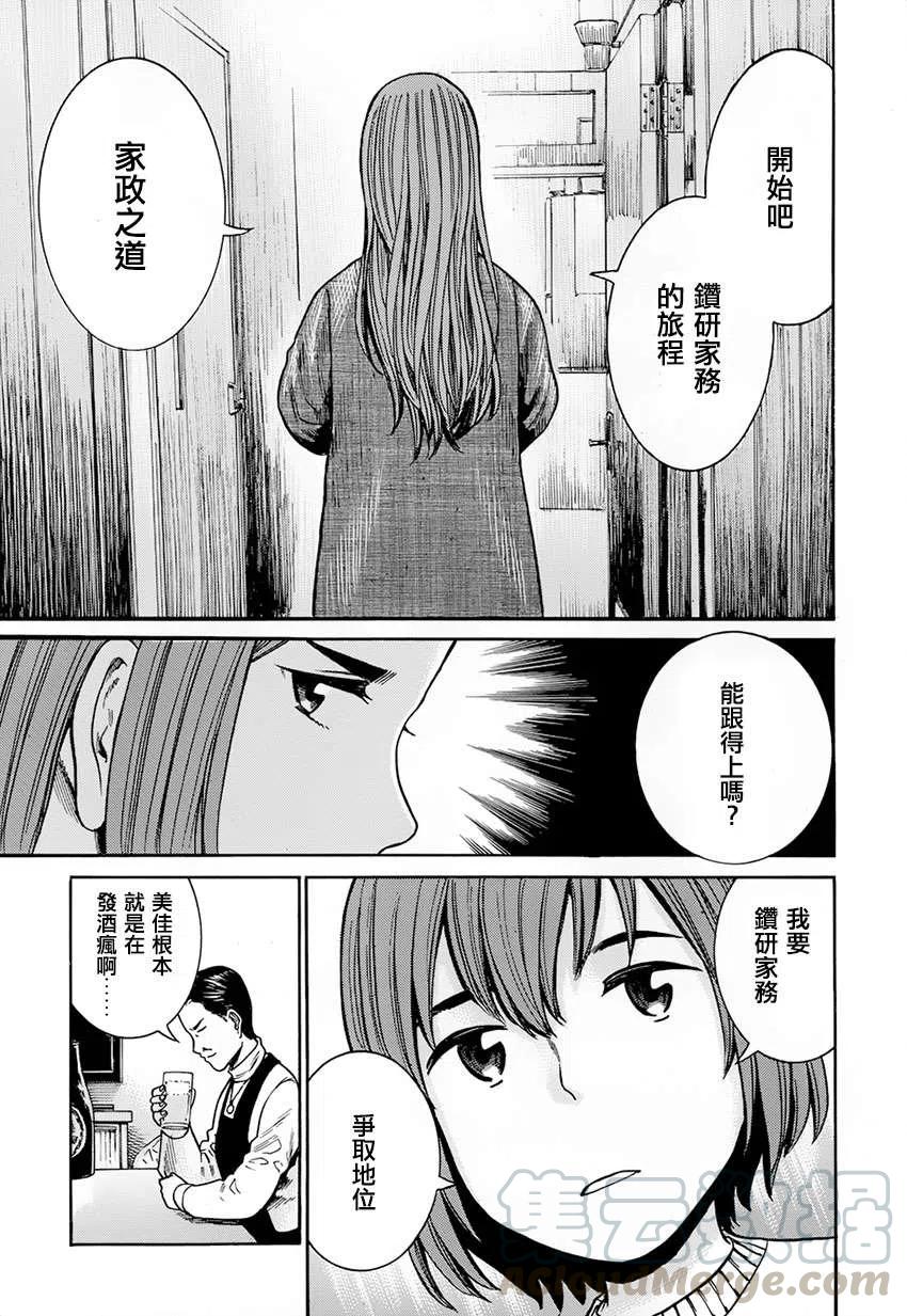 《极道超女》第40回 第13页