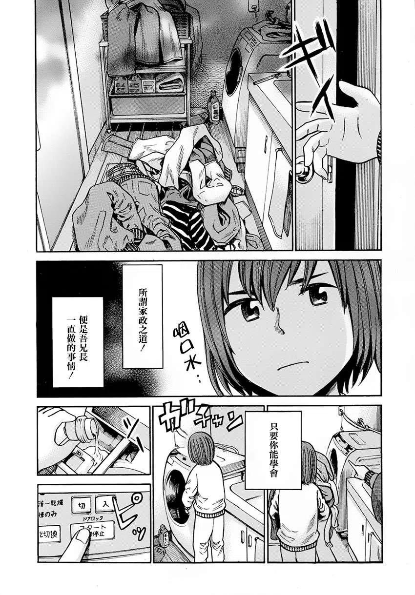 《极道超女》第40回 第14页