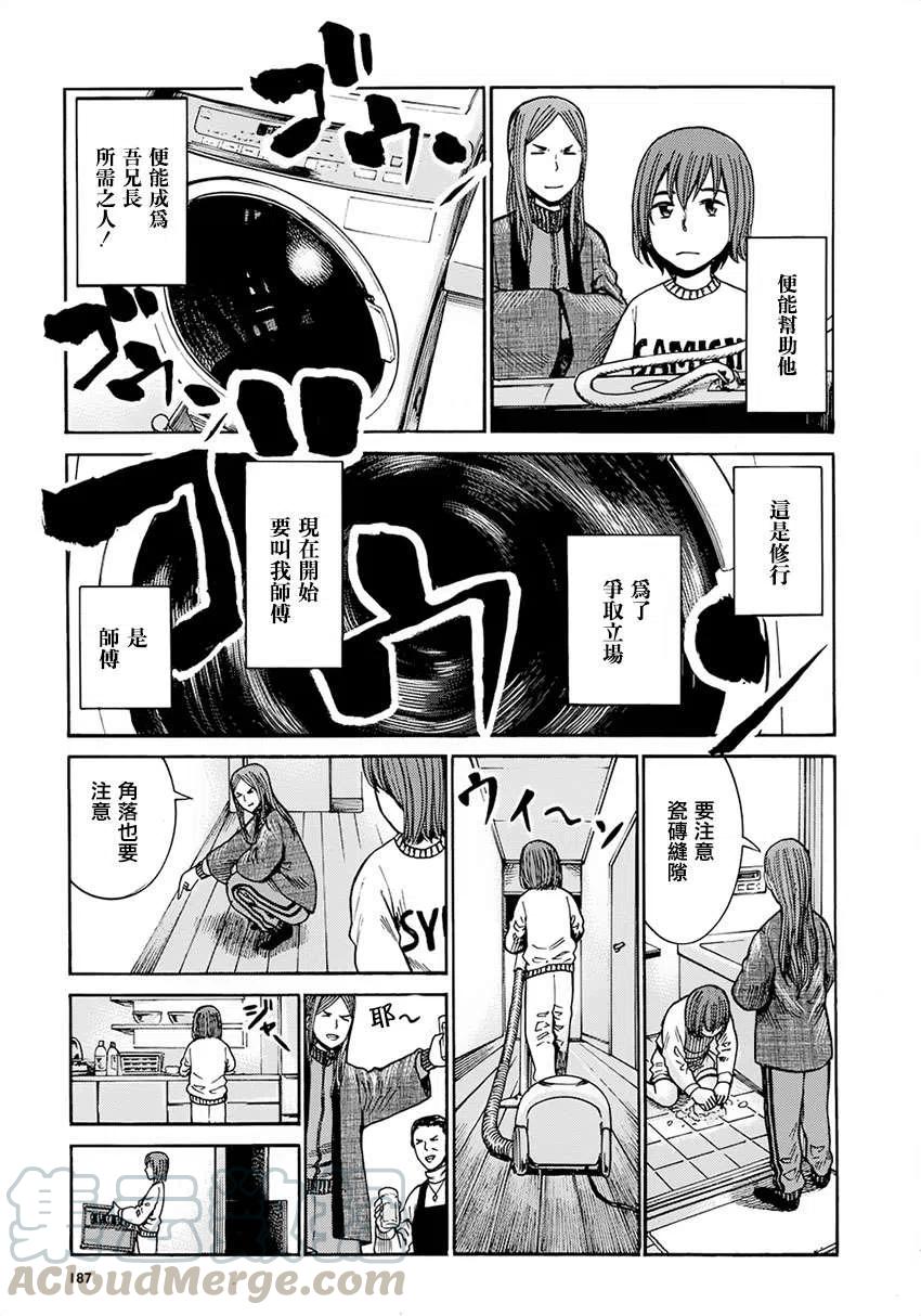 《极道超女》第40回 第15页