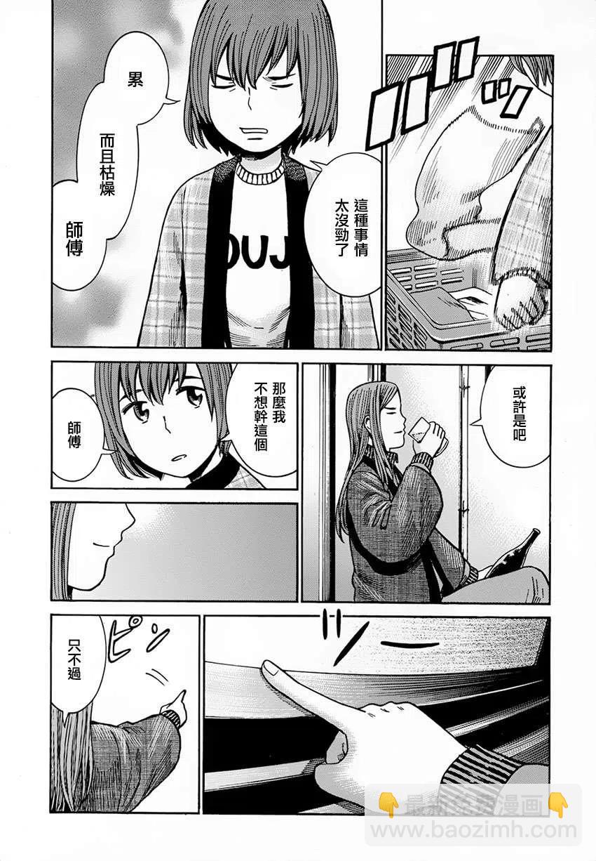 《极道超女》第40回 第18页