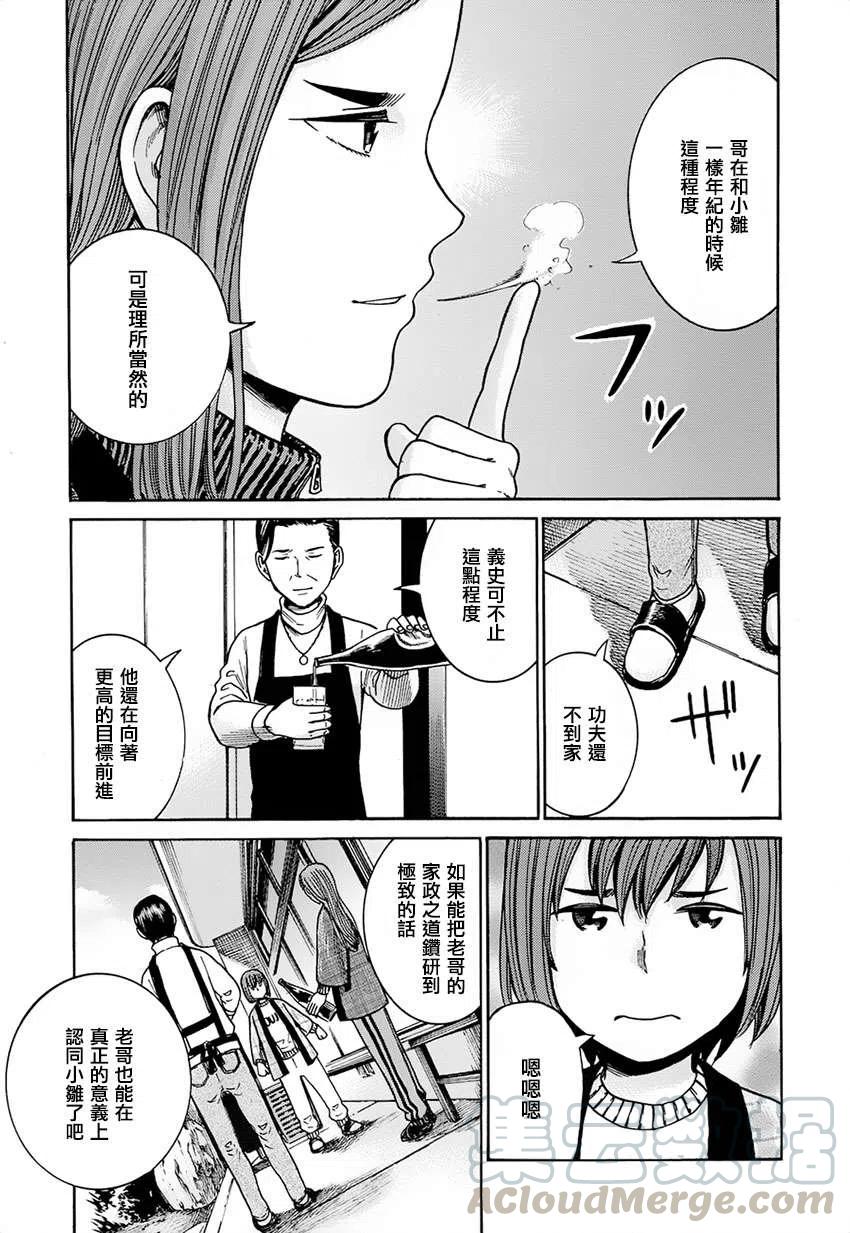 《极道超女》第40回 第19页