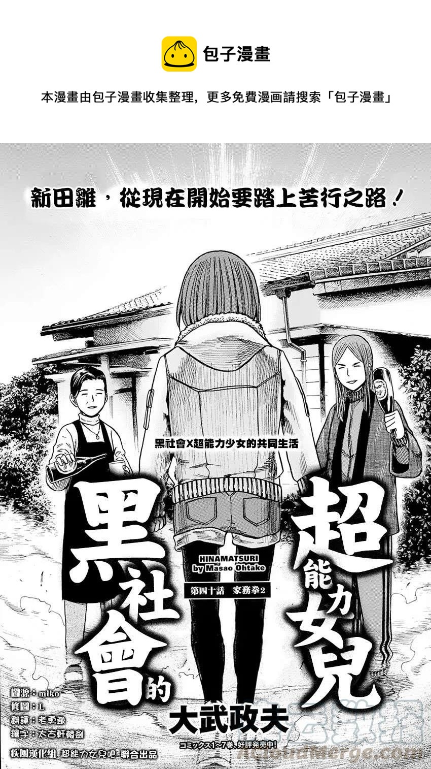 《极道超女》第40回 第1页