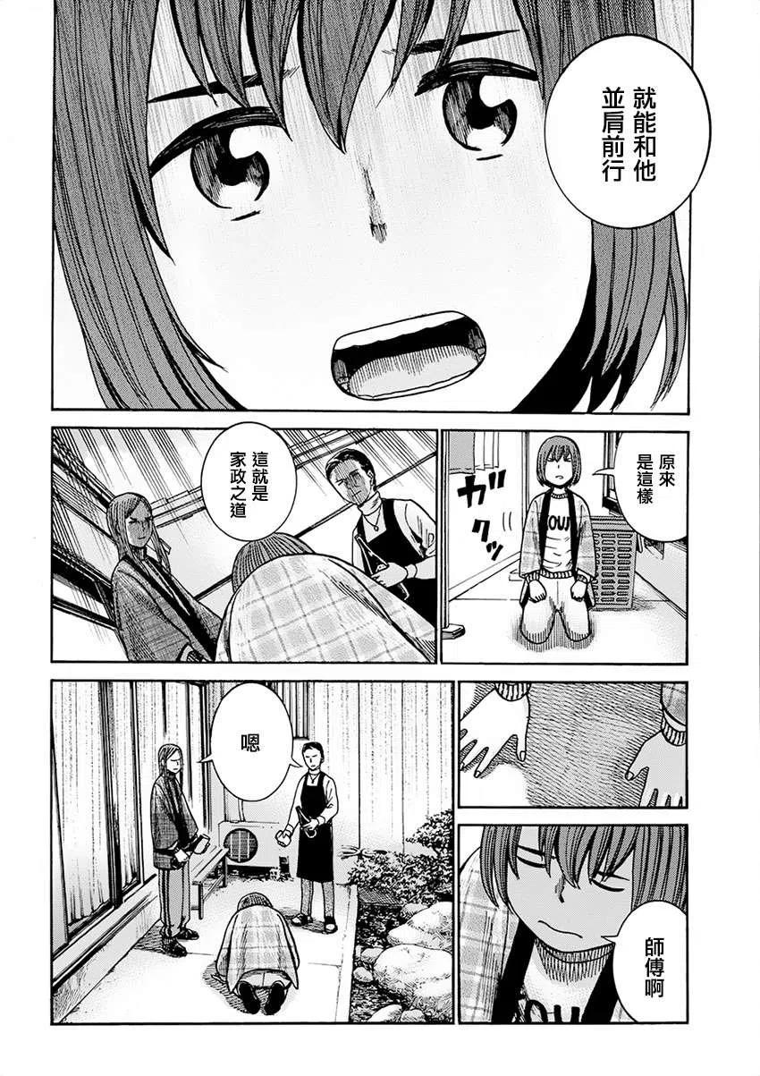《极道超女》第40回 第20页