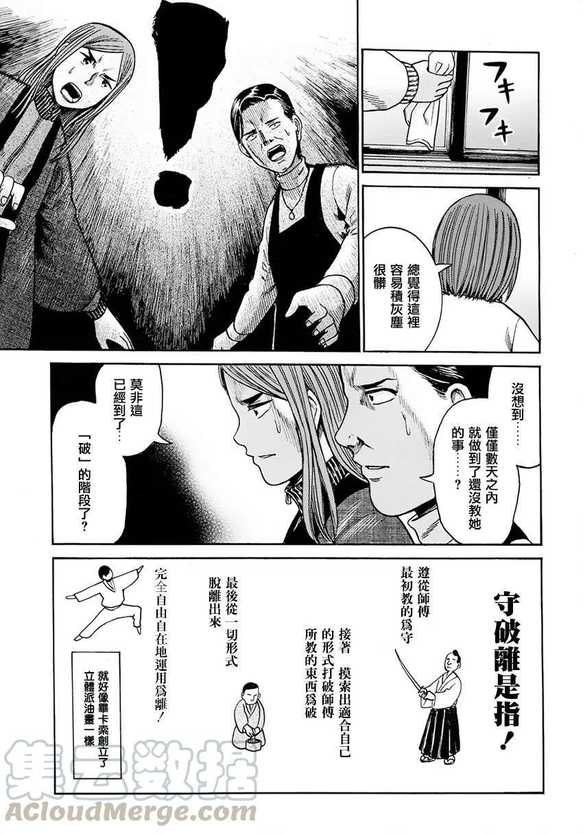 《极道超女》第40回 第27页