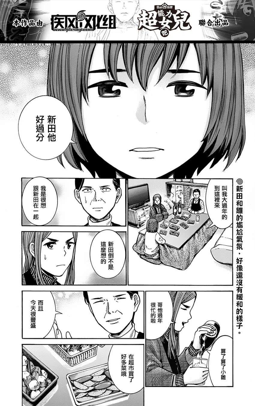 《极道超女》第40回 第2页