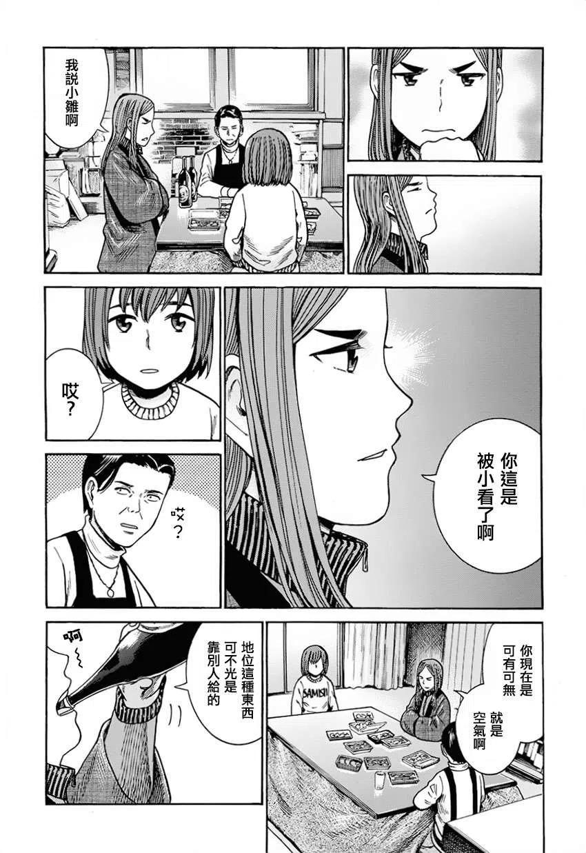 《极道超女》第40回 第4页