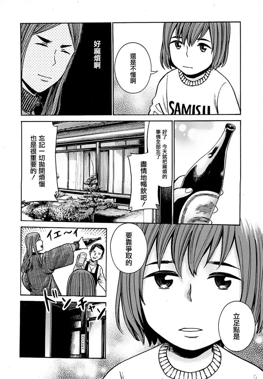 《极道超女》第40回 第6页