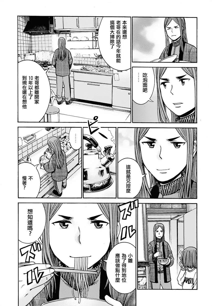 《极道超女》第40回 第8页