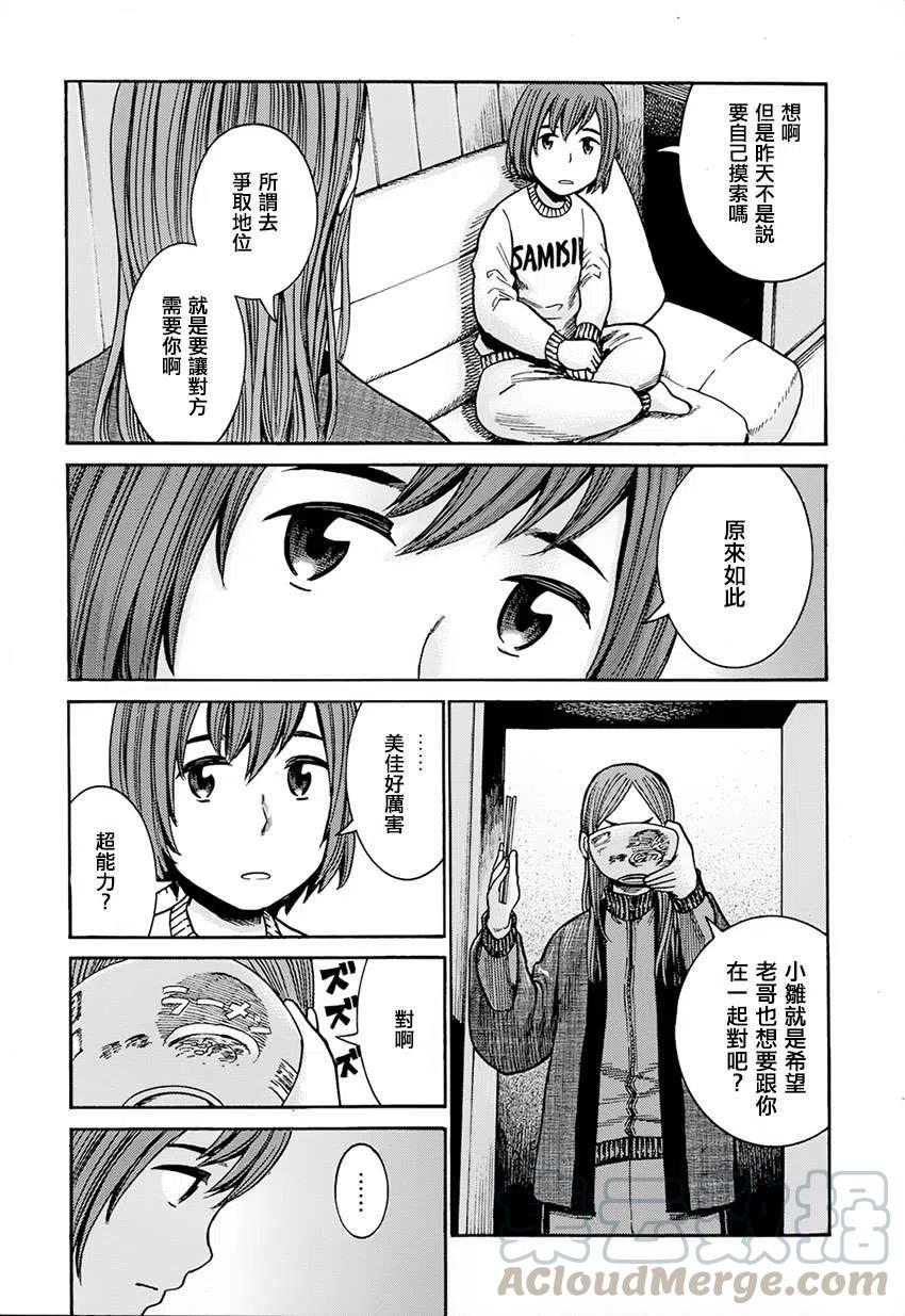 《极道超女》第40回 第9页