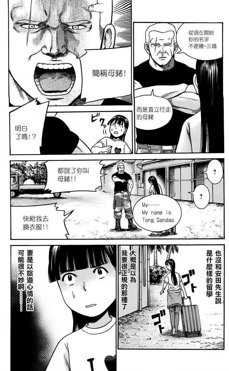 《极道超女》第41回 第10页