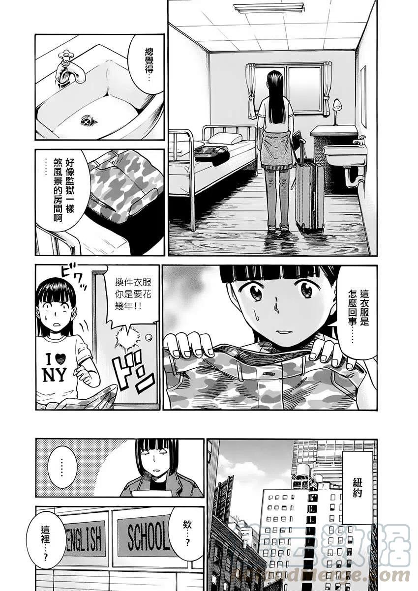 《极道超女》第41回 第11页