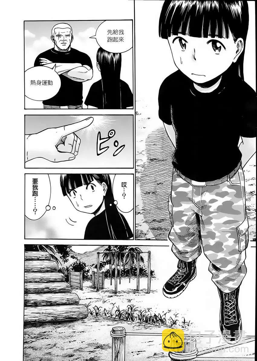 《极道超女》第41回 第12页