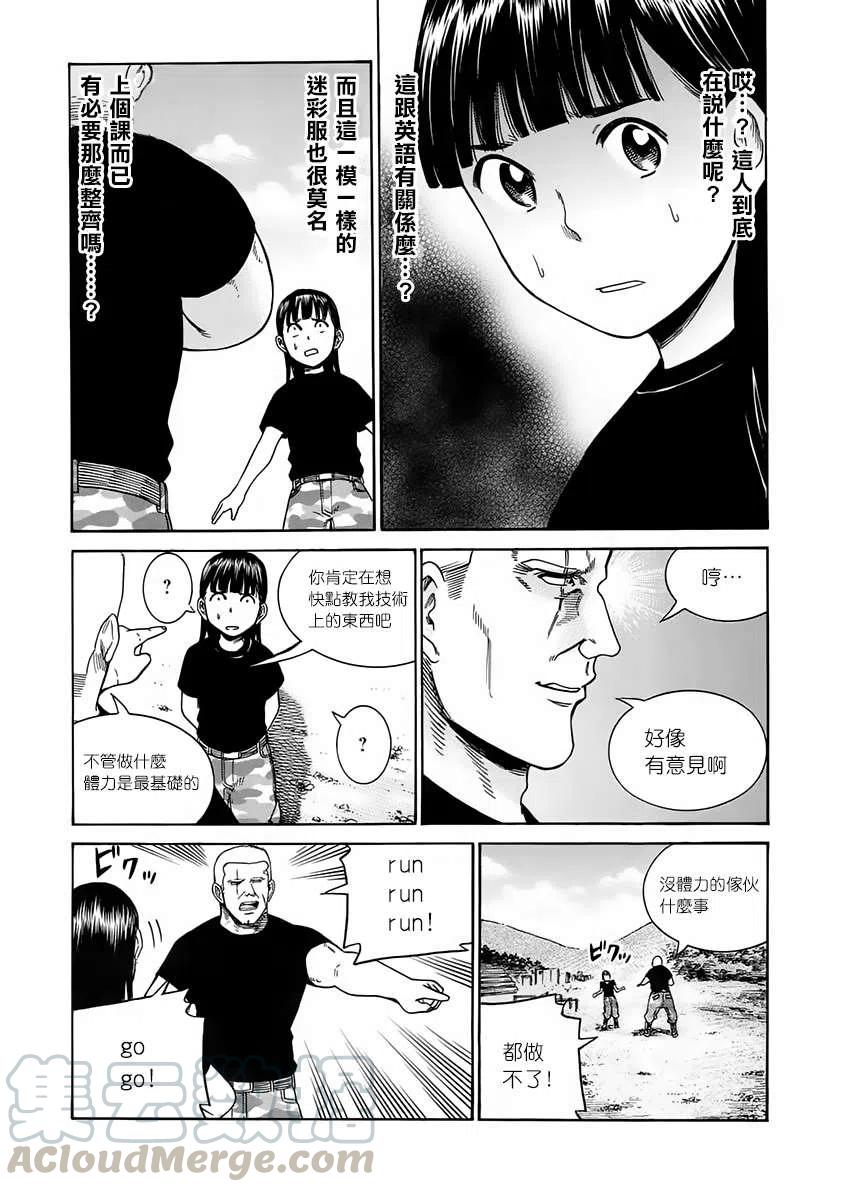 《极道超女》第41回 第13页