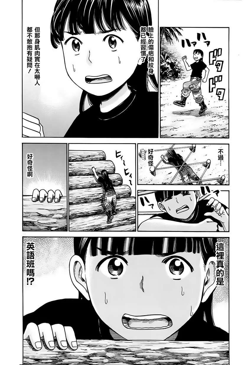 《极道超女》第41回 第14页