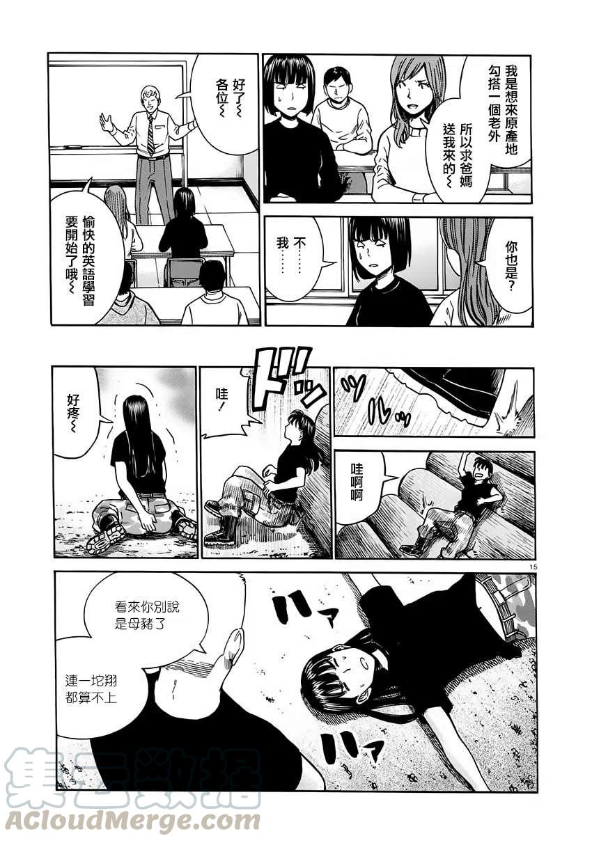 《极道超女》第41回 第15页