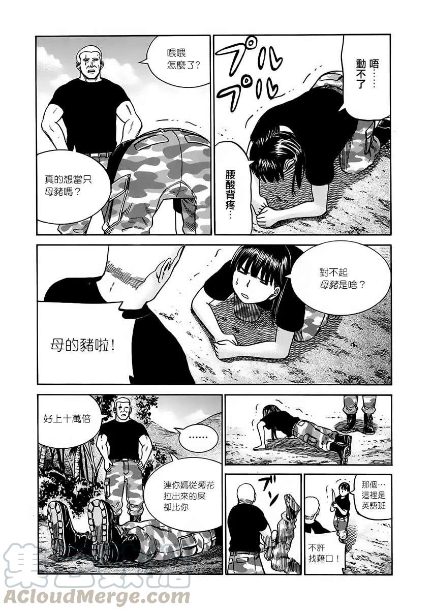 《极道超女》第41回 第17页