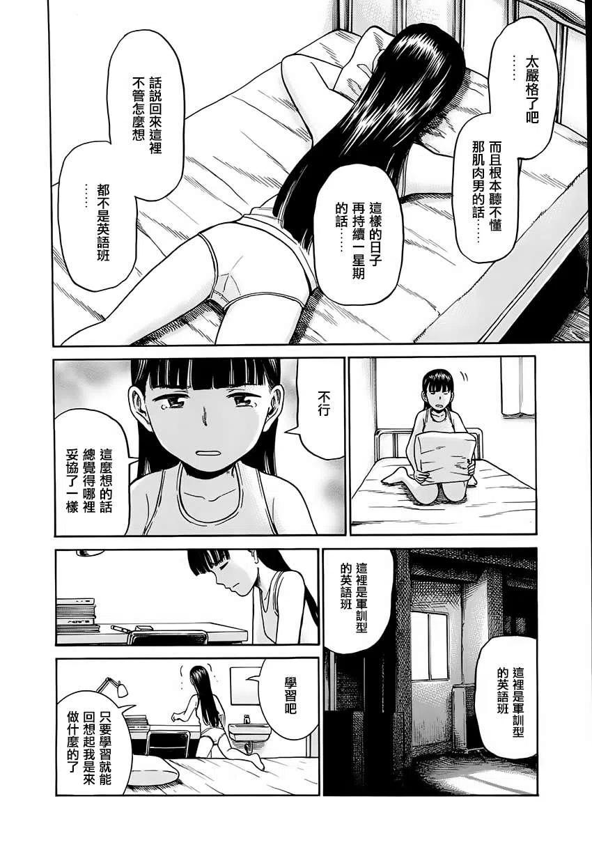 《极道超女》第41回 第18页