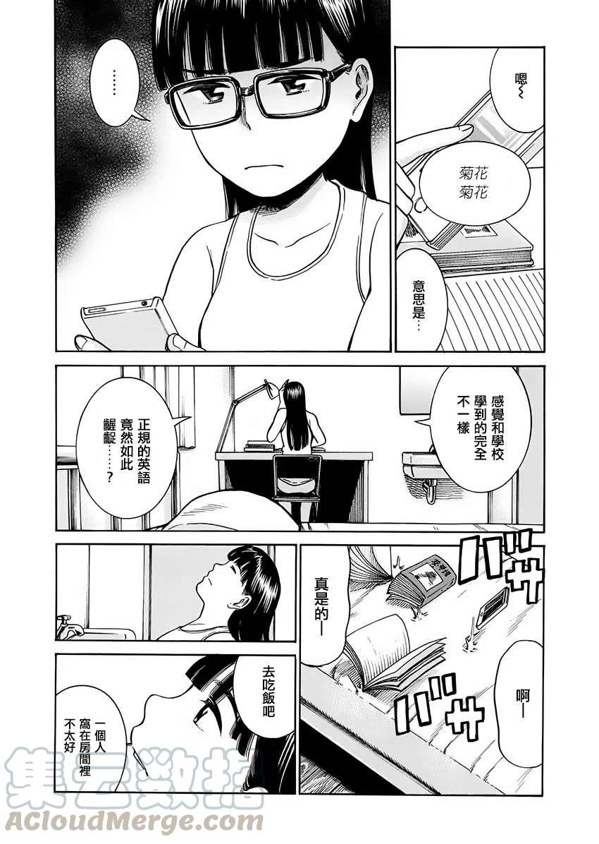 《极道超女》第41回 第19页